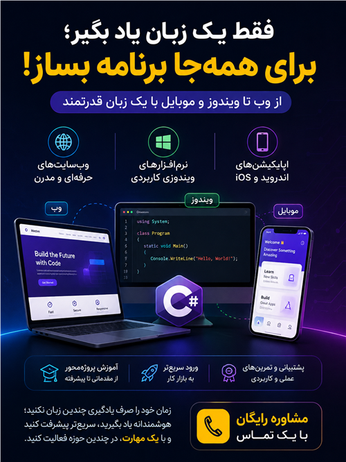 برای همه جا برنامه بسازید - مدرسه آنلاین دورآموز