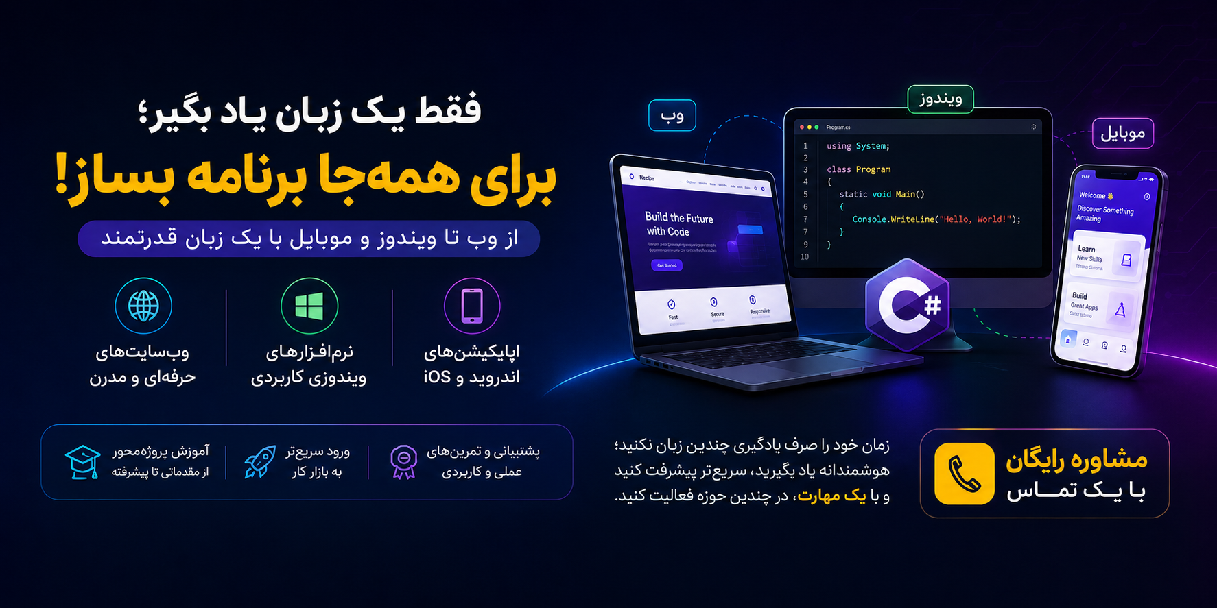 آموزش خصوصی برنامه نویسی در دورآموز